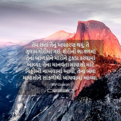 Picture 05 - નાહૂમ 3:10 GUJIRV - તેમ છતાં તેનું - Bible Verse Picture