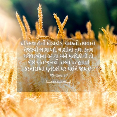 Picture 05 - નાહૂમ 3:3 GUJIRV - ઘોડેસવારોની - Bible Verse Picture