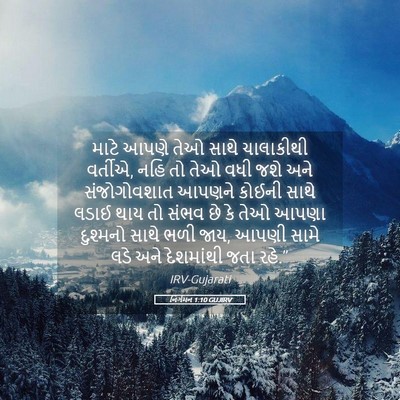 Picture 05 - નિર્ગમન 1:10 GUJIRV - માટે આપણે તેઓ સાથે - Bible Verse Picture