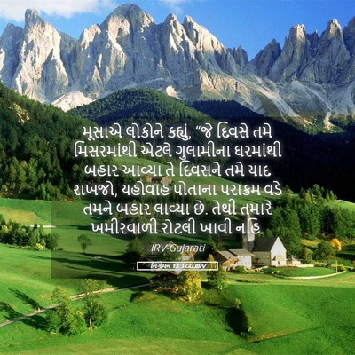 Picture 05 - નિર્ગમન 13:3 GUJIRV - મૂસાએ લોકોને - Bible Verse Picture