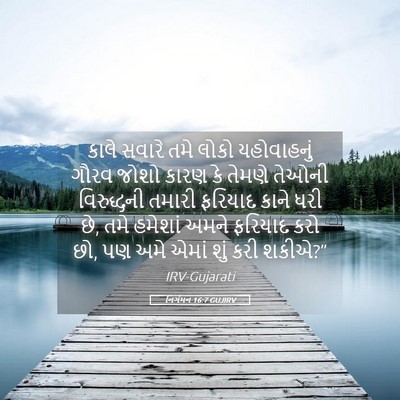 Picture 05 - નિર્ગમન 16:7 GUJIRV - કાલે સવારે તમે - Bible Verse Picture