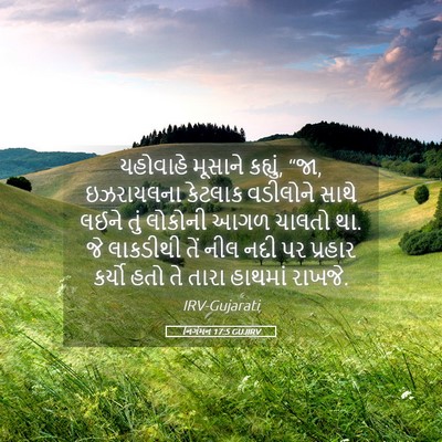 Picture 05 - નિર્ગમન 17:5 GUJIRV - યહોવાહે મૂસાને - Bible Verse Picture