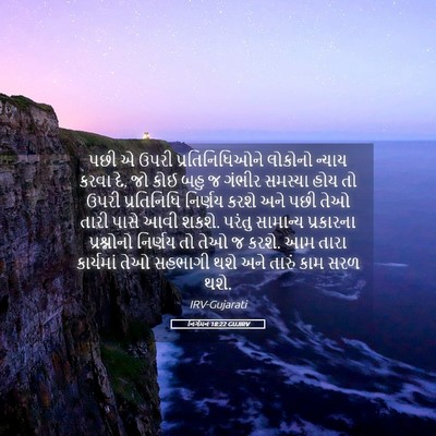 Picture 05 - નિર્ગમન 18:22 GUJIRV - પછી એ ઉપરી - Bible Verse Picture