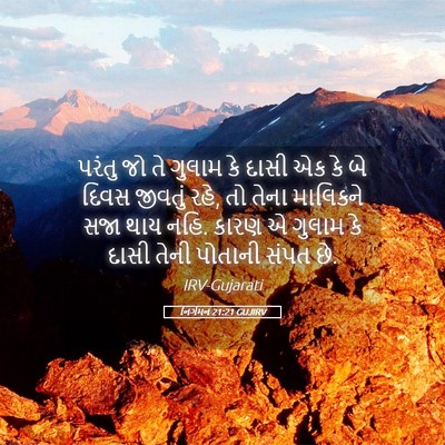 Picture 05 - નિર્ગમન 21:21 GUJIRV - પરંતુ જો તે ગુલામ - Bible Verse Picture