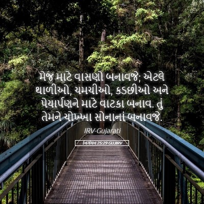 Picture 05 - નિર્ગમન 25:29 GUJIRV - મેજ માટે વાસણો - Bible Verse Picture