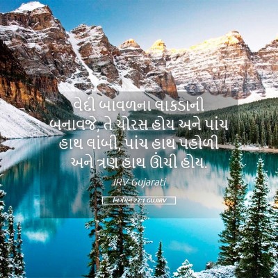 Picture 05 - નિર્ગમન 27:1 GUJIRV - વેદી બાવળના - Bible Verse Picture