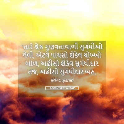 Picture 05 - નિર્ગમન 30:23 GUJIRV - “તારે શ્રેષ્ઠ - Bible Verse Picture