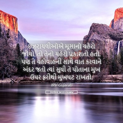 Picture 05 - નિર્ગમન 34:35 GUJIRV - ઇઝરાયલીઓએ મૂસાનો - Bible Verse Picture