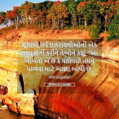 Picture 05 - નિર્ગમન 35:1 GUJIRV - મૂસાએ સર્વ - Bible Verse Picture