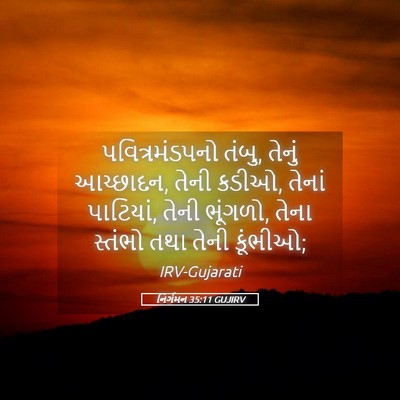Picture 05 - નિર્ગમન 35:11 GUJIRV - પવિત્રમંડપનો - Bible Verse Picture