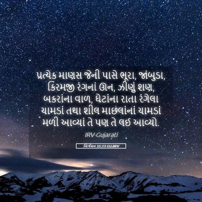 Picture 05 - નિર્ગમન 35:23 GUJIRV - પ્રત્યેક માણસ - Bible Verse Picture