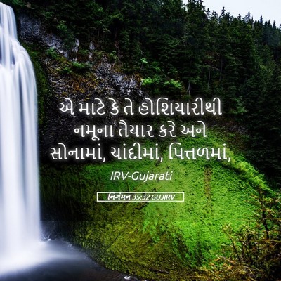 Picture 05 - નિર્ગમન 35:32 GUJIRV - એ માટે કે તે - Bible Verse Picture