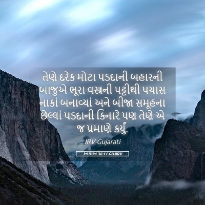 Picture 05 - નિર્ગમન 36:11 GUJIRV - તેણે દરેક મોટા - Bible Verse Picture