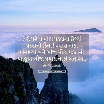 Picture 05 - નિર્ગમન 36:17 GUJIRV - તેણે પહેલા મોટા - Bible Verse Picture