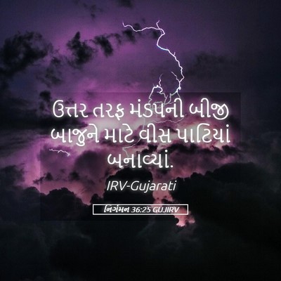 Picture 05 - નિર્ગમન 36:25 GUJIRV - ઉત્તર તરફ મંડપની - Bible Verse Picture
