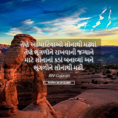 Picture 05 - નિર્ગમન 36:34 GUJIRV - તેણે આ પાટિયાઓ - Bible Verse Picture