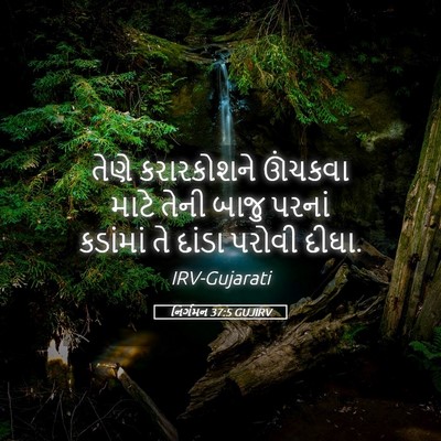 Picture 05 - નિર્ગમન 37:5 GUJIRV - તેણે કરારકોશને - Bible Verse Picture