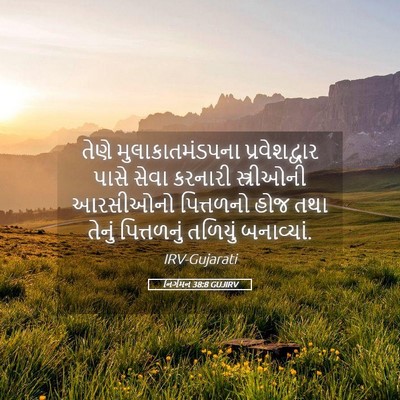 Picture 05 - નિર્ગમન 38:8 GUJIRV - તેણે - Bible Verse Picture