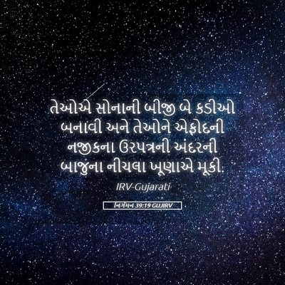 Picture 05 - નિર્ગમન 39:19 GUJIRV - તેઓએ સોનાની બીજી - Bible Verse Picture