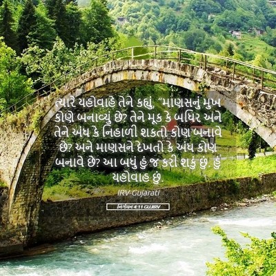 Picture 05 - નિર્ગમન 4:11 GUJIRV - ત્યારે યહોવાહે - Bible Verse Picture