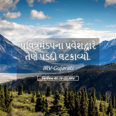 Picture 05 - નિર્ગમન 40:28 GUJIRV - પવિત્રમંડપના - Bible Verse Picture
