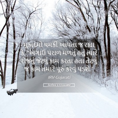 Picture 05 - નિર્ગમન 5:13 GUJIRV - મુકાદમો ધમકી આપતા - Bible Verse Picture