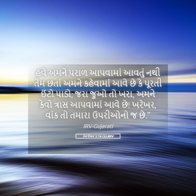 Picture 05 - નિર્ગમન 5:16 GUJIRV - હવે અમને પરાળ - Bible Verse Picture