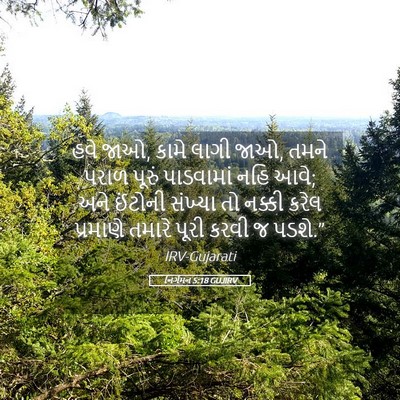 Picture 05 - નિર્ગમન 5:18 GUJIRV - હવે જાઓ, કામે લાગી - Bible Verse Picture
