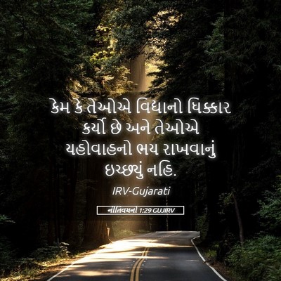 Picture 05 - નીતિવચનો 1:29 GUJIRV - કેમ કે તેઓએ - Bible Verse Picture