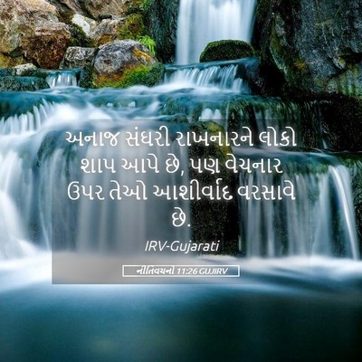 Picture 05 - નીતિવચનો 11:26 GUJIRV - અનાજ સંઘરી - Bible Verse Picture