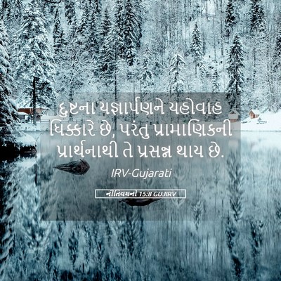 Picture 05 - નીતિવચનો 15:8 GUJIRV - દુષ્ટના - Bible Verse Picture