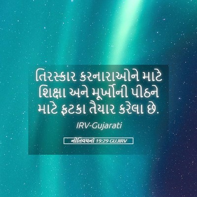 Picture 05 - નીતિવચનો 19:29 GUJIRV - તિરસ્કાર - Bible Verse Picture
