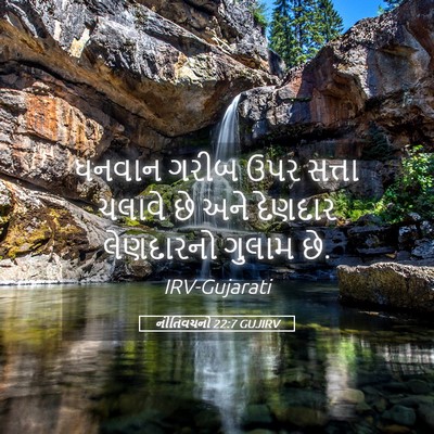 Picture 05 - નીતિવચનો 22:7 GUJIRV - ધનવાન ગરીબ ઉપર - Bible Verse Picture