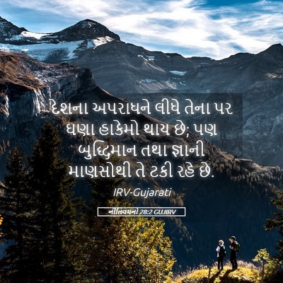 Picture 05 - નીતિવચનો 28:2 GUJIRV - દેશના અપરાધને - Bible Verse Picture