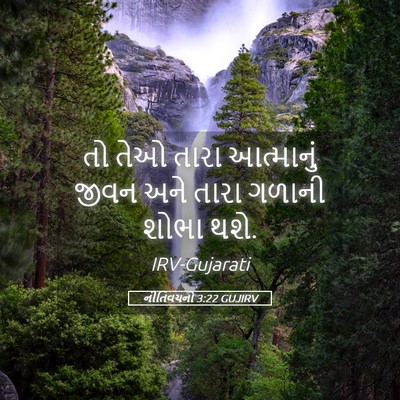 Picture 05 - નીતિવચનો 3:22 GUJIRV - તો તેઓ તારા - Bible Verse Picture
