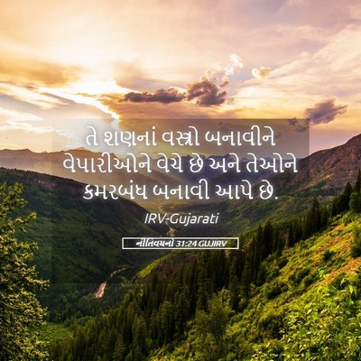Picture 05 - નીતિવચનો 31:24 GUJIRV - તે શણનાં વસ્ત્રો - Bible Verse Picture