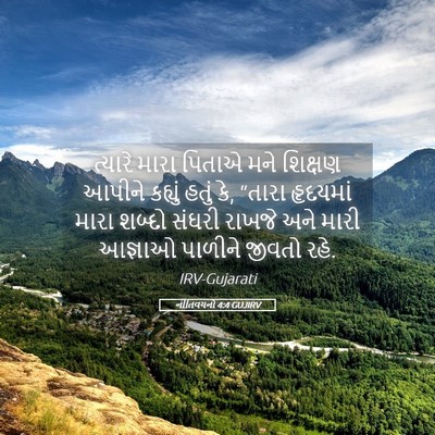 Picture 05 - નીતિવચનો 4:4 GUJIRV - ત્યારે મારા પિતાએ - Bible Verse Picture