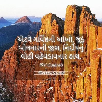 Picture 05 - નીતિવચનો 6:17 GUJIRV - એટલે ગર્વિષ્ઠની - Bible Verse Picture