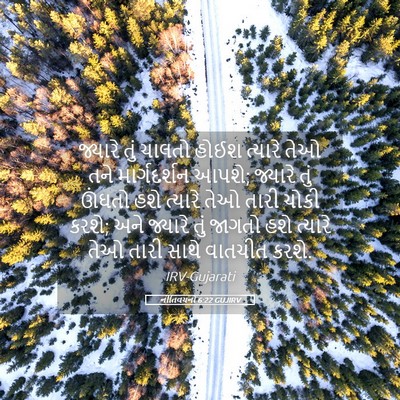 Picture 05 - નીતિવચનો 6:22 GUJIRV - જ્યારે તું ચાલતો - Bible Verse Picture