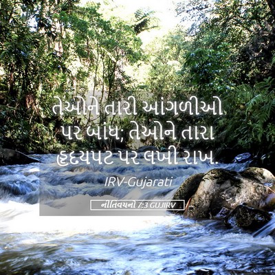 Picture 05 - નીતિવચનો 7:3 GUJIRV - તેઓને તારી આંગળીઓ - Bible Verse Picture