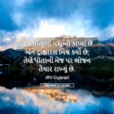 Picture 05 - નીતિવચનો 9:2 GUJIRV - તેણે પોતાનાં પશુઓ - Bible Verse Picture