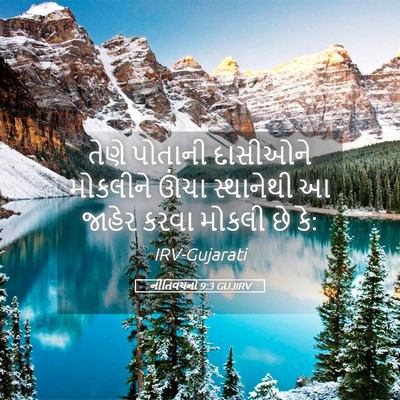 Picture 05 - નીતિવચનો 9:3 GUJIRV - તેણે પોતાની - Bible Verse Picture