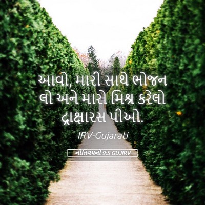 Picture 05 - નીતિવચનો 9:5 GUJIRV - આવો, મારી સાથે ભોજન - Bible Verse Picture