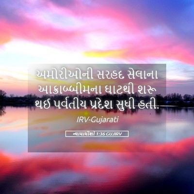 Picture 05 - ન્યાયાધીશો 1:36 GUJIRV - અમોરીઓની સરહદ - Bible Verse Picture