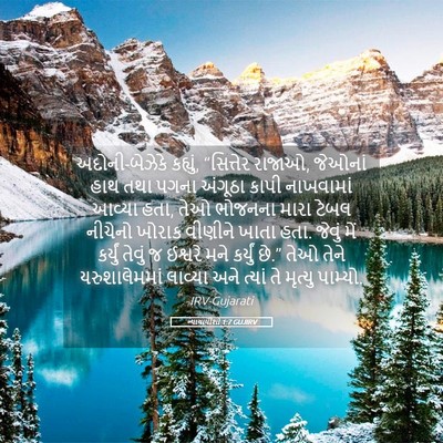 Picture 05 - ન્યાયાધીશો 1:7 GUJIRV - અદોની-બેઝેકે - Bible Verse Picture