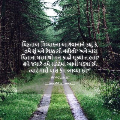 Picture 05 - ન્યાયાધીશો 11:7 GUJIRV - યિફતાએ ગિલ્યાદના - Bible Verse Picture