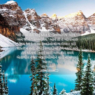 Picture 05 - ન્યાયાધીશો 12:6 GUJIRV - તો તેઓ તેને એવું - Bible Verse Picture