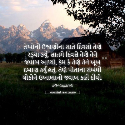 Picture 05 - ન્યાયાધીશો 14:17 GUJIRV - તેઓની ઉજાણીના - Bible Verse Picture