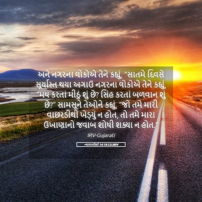 Picture 05 - ન્યાયાધીશો 14:18 GUJIRV - અને નગરના લોકોએ - Bible Verse Picture