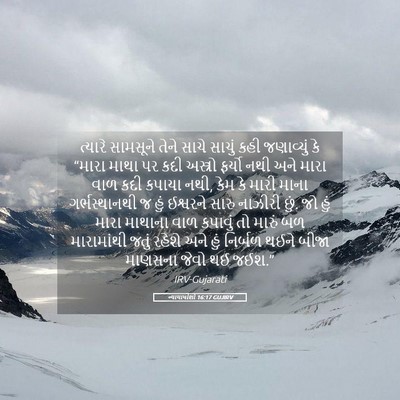 Picture 05 - ન્યાયાધીશો 16:17 GUJIRV - ત્યારે સામસૂને - Bible Verse Picture